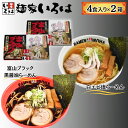 16位! 口コミ数「0件」評価「0」富山ブラックと白エビ塩らーめん8食セット　【麺類 ラーメン 醤油 富山ブラック 白エビ塩らーめん】