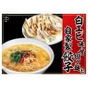 8位! 口コミ数「0件」評価「0」「富山の宝石」白エビ味噌担々麺2食＋自家製餃子（25コ入）　【 惣菜 冷凍総菜 麺類 おかず 夕飯 晩御飯 昼食 お昼ごはん ランチ 夜食 ･･･ 