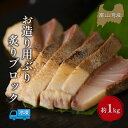 富山湾産お造り用ぶり炙りブロック/魚介 刺身 ブリ ぶり/富山県射水市　