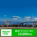  富山県射水市の対象施設で使える楽天トラベルクーポン 寄付額50,000円(クーポン15,000円)　