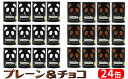 【ふるさと納税】パンだ缶 とやまブラック2種セット(プレーン・ブラックチョコ計24缶) パン クッキー 缶詰