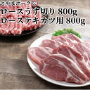 【ふるさと納税】とやまポーク ロースうす切り 800g ローステキカツ用 800g セット 豚肉 豚ロース 肉 お肉 ロース 豚 うす切り