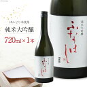 20位! 口コミ数「0件」評価「0」【刺身に合う日本酒】満寿泉 純米大吟醸 ふなはし 720ml[桝田酒造店 富山県 舟橋村 57050138]