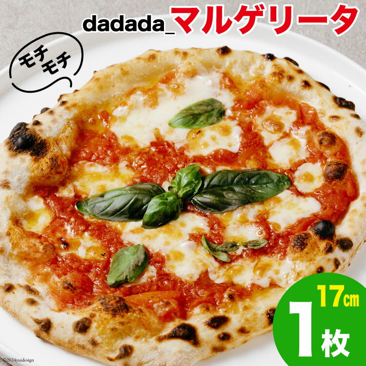 [トースターで焼ける!]特製 マルゲリータ 直径17cm 1枚 グルテンレス [(株)ガネーシャ 富山県 舟橋村 57050162] ピザ トマトソーズ モッツァレラ ピザソース 窯 窯焼きトスカーナ 米粉