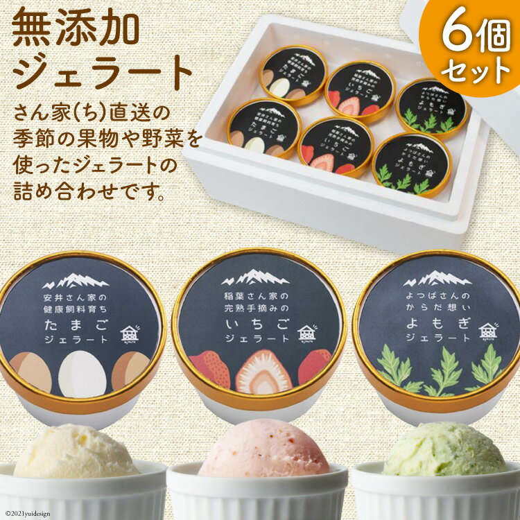 【ふるさと納税】ジェラート詰め合わせ<里山の駅つるぎの味蔵>【富山県上市町】