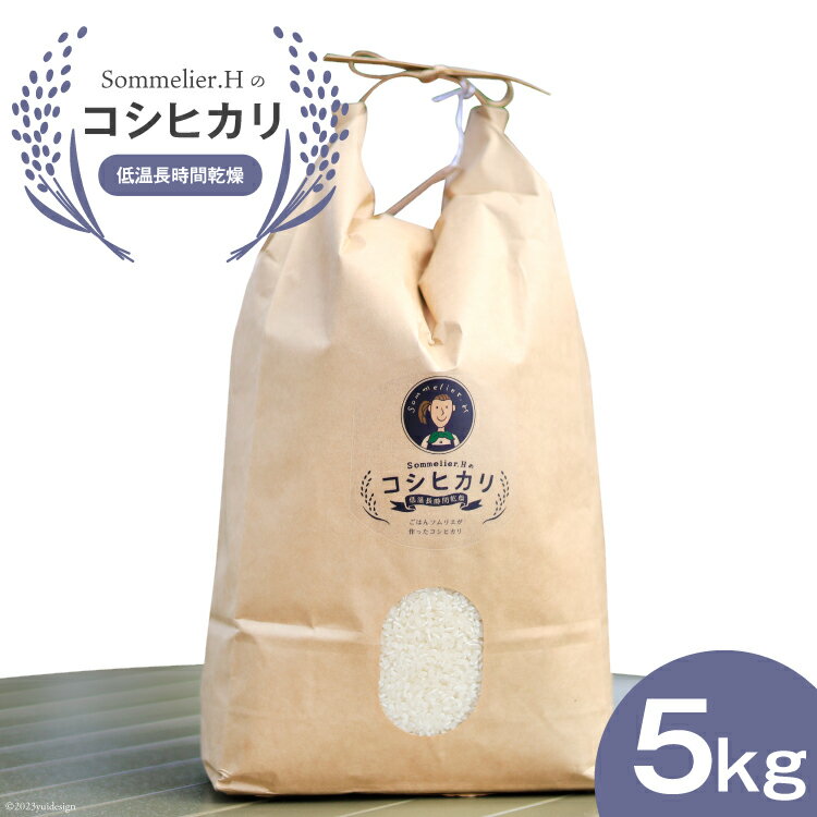 3位! 口コミ数「1件」評価「5」上市町産 コシヒカリ ( 5kg ) /里山の駅 つるぎの味蔵 / 富山県 上市町 [32280004] 米 お米 ごはん 白米 精米 こし･･･ 