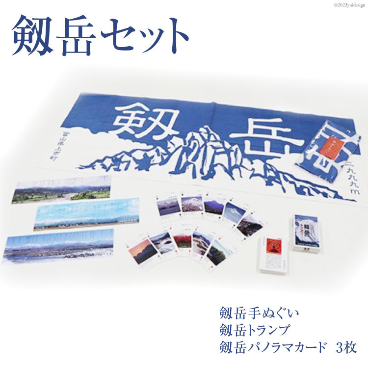 剱岳セット[里山の駅 つるぎの味蔵][富山県上市町]