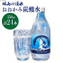 7位! 口コミ数「0件」評価「0」ドリンク おおかみ炭酸水 350ml×24本 [城山の湧水 富山県 上市町 32280160] 炭酸水 炭酸 城山の湧水 湧水 湧き水 スパ･･･ 