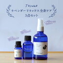 【ふるさと納税】Taroma ラベンダーリラックス全身ケア 3点セット エッセンシャルオイル ボディマッサージオイル ピロースプレー マッサージオイル ボディオ...