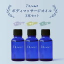 【ふるさと納税】Taroma ボディマッサージオイル 3本セット 各30ml 天然素材 ラベンダー ゆず ヒノキ マッサージオイル ボディオイル セット 柚子 ...
