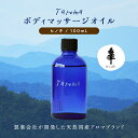 【ふるさと納税】Taroma ボディマッサージオイル ヒノキ 100ml 天然素材 エッセンシャルオイル マッサージオイル ボディオイル アロマ ひのき ギフト...