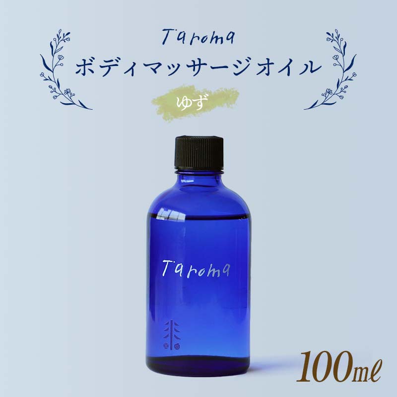 21位! 口コミ数「0件」評価「0」Taroma ボディマッサージオイル ゆず 100ml 前田薬品工業マッサージオイル ボディオイル アロマ 香り 柚子 ユズ 富山県 立山町･･･ 