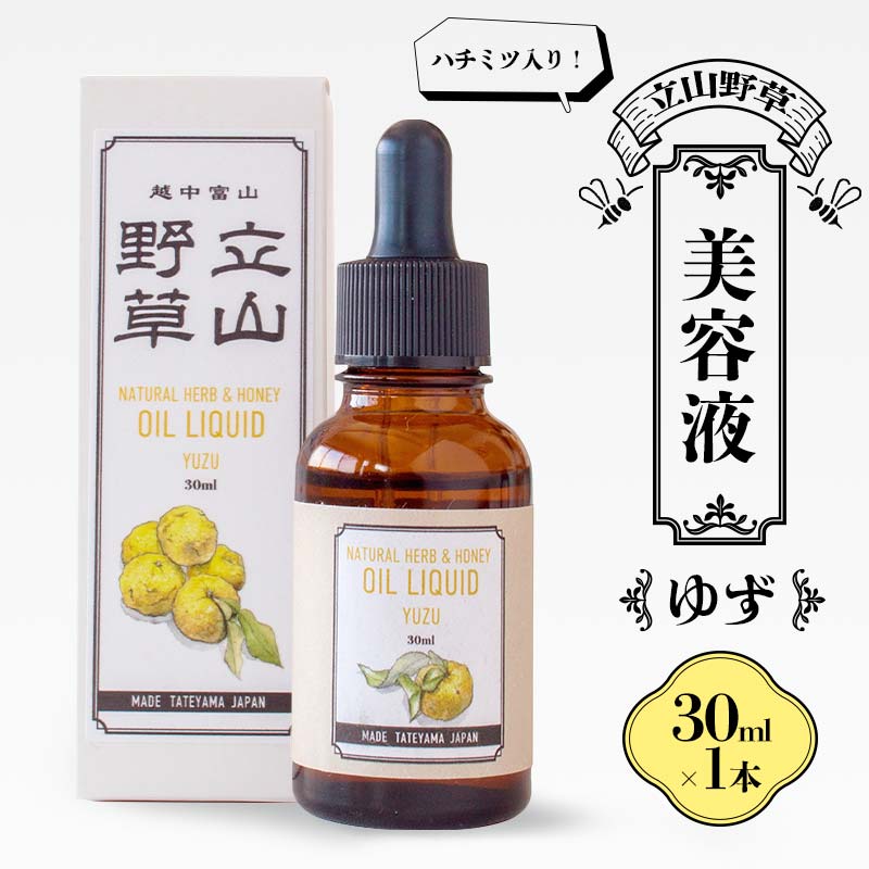 ハチミツ入り! 立山野草 美容液 30ml ゆず 無添加 天然オイル 自然 ナチュラル ハチミツ はちみつ 蜂蜜 柚子 ユズ 植物由来 野草 天然 オイル 添加物不使用 スキンケア やわらか F6T-063