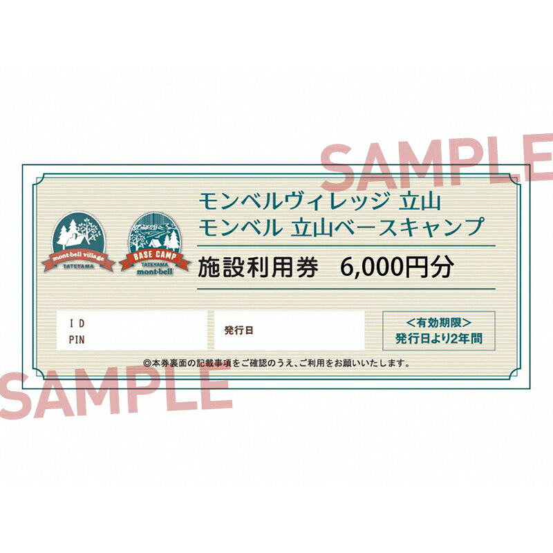 【ふるさと納税】モンベルヴィレッジ立山 クーポン券 6,000円分 アウトドア mont-bell モンベル ハーベステラス 飲食 サイクル トレッキング レンタル クライミング カヤック 体験 限定 Tシャツ イベント クーポン ベルカディア F6T-078 2