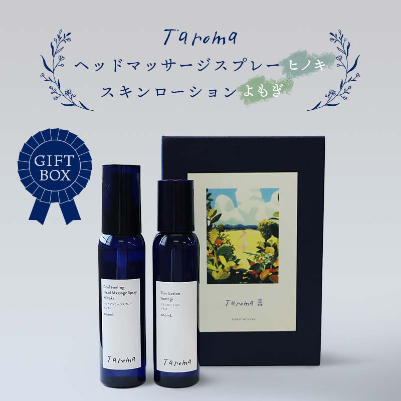 楽天富山県立山町【ふるさと納税】【GIFT BOX】Taroma ヘッドマッサージスプレー ヒノキ & スキンローション よもぎ 各100ml セット 前田薬品工業 [55590201] 香り 癒し リラックス 桧 ヨモギ 富山県 立山町 F6T-083