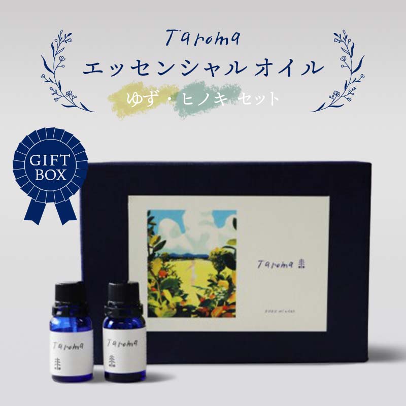 16位! 口コミ数「0件」評価「0」【GIFT BOX】Taroma エッセンシャルオイル ゆず 5ml & ヒノキ 10ml セット 前田薬品工業精油 アロマ 香り 癒し リ･･･ 