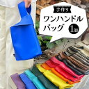 【ふるさと納税】手作り ワンハンドルバッグ 1個 (縦36cm×横24cm×マチ7cm) フェイクレザー 合成皮革 手提げ バッグ ハンドメイド かばん ギフト...