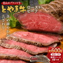 【ふるさと納税】とやま牛 ローストビーフ 300g×2パック カシワファーム 和牛 牛肉 冷凍 美味しい 富山県 立山町 お歳暮 お中元 F6T-436