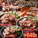 【ふるさと納税】カシワファーム 焼肉バラエティセットA 立山放牧牛 ホルモン 豚 豚肉 焼肉 おかず 時短 冷凍 富山県 立山町 F6T-446
