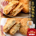【ふるさと納税】カシワファーム 立山放牧牛 牛肉コロッケ 食べ比べセットB 牛肉 おかず 惣菜 時短 冷凍 富山県 立山町 F6T-450
