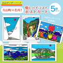 【ふるさと納税】立山町の名所! 癒しのイラスト ポストカード 5枚セット 名所 絵ハガキ はがき ハガキ 葉書 ポップアート インテリア 夜の巷を徘徊する 立山...