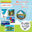 【ふるさと納税】立山町の名所!癒しのイラスト ポストカード 5枚&オリジナルイラスト缶バッジ2個セット 名所 絵はがき ハガキ 葉書 缶バッジ バッジ ポップア...