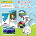 【ふるさと納税】癒しのイラスト ポストカード3枚&缶バッジ3個&キーホルダー1個セット 名所 絵はがき ハガキ 葉書 はがき 缶バッジ バッジ キーホルダー ポ...