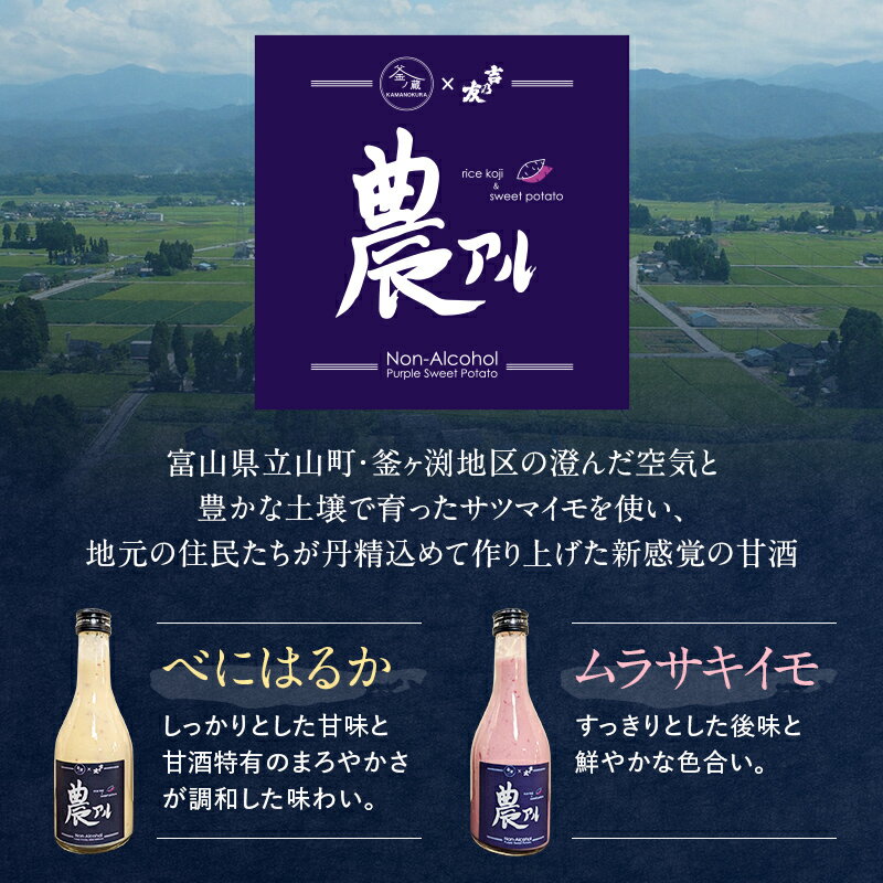 【ふるさと納税】農アル（さつま芋の甘酒） あまざけ 酒 ノンアルコール さつまいも F6T-618