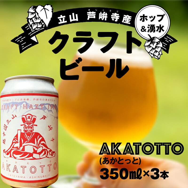 ڤդ뤵ǼǡAKATOTTO(Ȥä) 350ml3ܥåȡ եȥӡ £ʪ ե  륳 ٻ Ω...