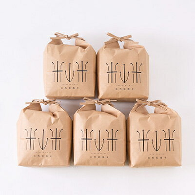 【ふるさと納税】自然型乾燥特栽米コシヒカリ(米山米)玄米1kg×5袋【1364711】