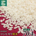 【ふるさと納税】定期便 米 令和4年 コシヒカリ 精米 8.8kg×8回 / TAGOSAKU / 富山県 朝日町 [34310220]