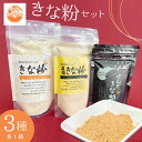 9位! 口コミ数「1件」評価「4」きな粉 3種 セット きな粉 130g×1袋 黒須きな粉 100g×1袋 ぱんだきな粉 70g×1袋 [TAGOSAKU 富山県 朝日町 3･･･ 