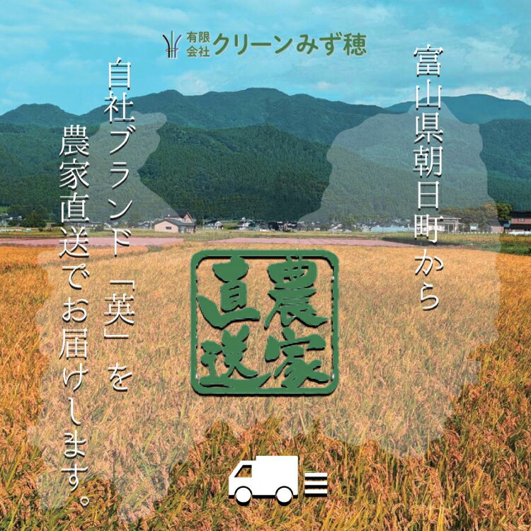 【ふるさと納税】 【期間限定発送】 米 令和7年産 こしひかり 精米 9kg [クリーンみず穂 富山県 朝日町 34310568] お米 コシヒカリ コメ 9キロ ご飯 ごはん 白米 産地直送 一等米 おこめ こめ