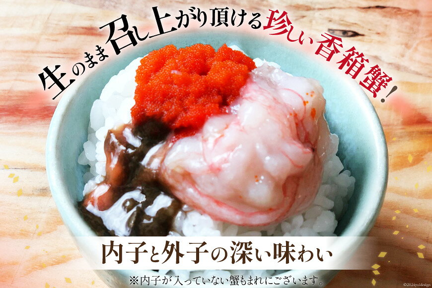 【ふるさと納税】 生 香箱蟹の船上漬け 平均160g 3杯 [愛場商店 富山県 朝日町 34310362] 魚介 海鮮 本ズワイガニ 香箱 セコガニ 内子 外子 f163431-asahi-10000433 富山県朝日町 サンプル画像3
