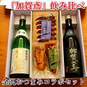 16位! 口コミ数「1件」評価「4」「加賀鳶」飲み比べ 金沢銘酒おつまみコラボセット | 発酵 食品 コラボ 日本酒 純米酒 銘酒 酒 お酒 さけ 辛口 超辛口 人気 糠漬け ･･･ 