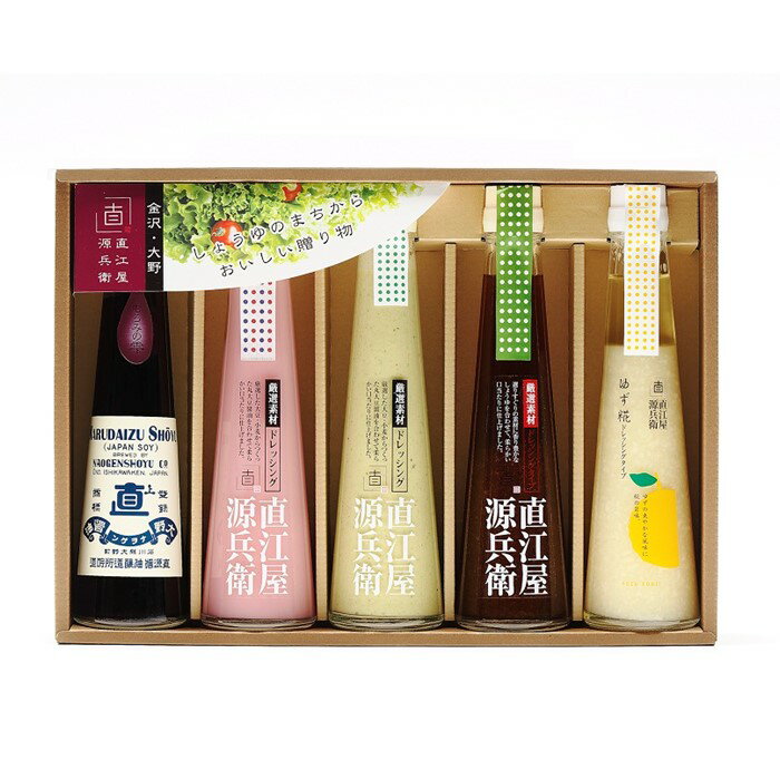 【ふるさと納税】直江屋源兵衛 醤油 ＆ ドレッシング 200ml 計5本 セット | 調味料 しょうゆ しょう油 サラダ 煮物 調理 料理 おしゃれ かわいい お取り寄せ 人気 おすすめ ギフト 贈答 石川県 金沢市のサムネイル