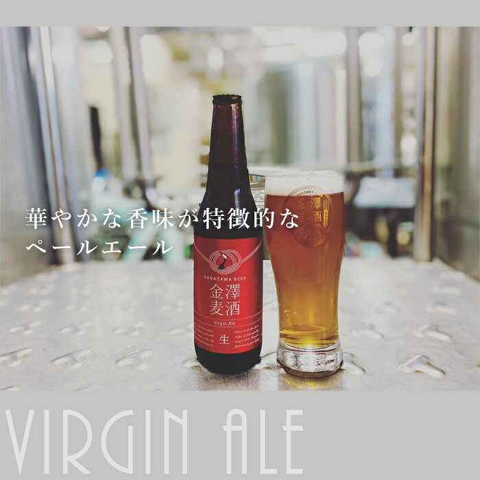 【ふるさと納税】金沢産地ビール 3種類6本セッ...の紹介画像3