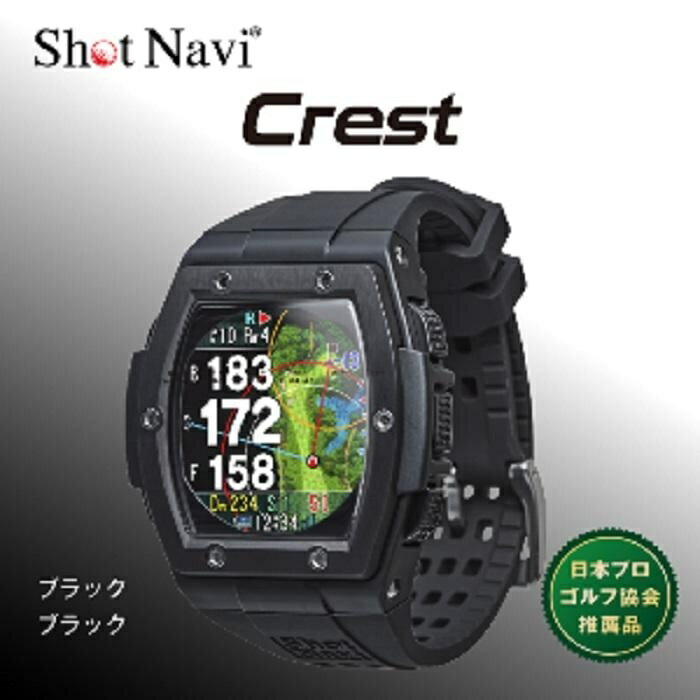 【ふるさと納税】ショットナビCrest カラー：ブラック×ブラック（Shot Navi Crest） | ゴルフ GOLF ラウンド プレー 距離 距離計測 距離計測器 プレゼント ギフト