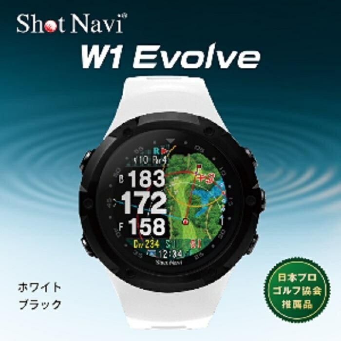 【ふるさと納税】ショットナビW1 Evolveカラー：ホワイト×ブラック（Shot Navi W1 Evolve） | ゴルフ GOLF ラウンド プレー 距離 距離計測 距離計測器 プレゼント ギフト