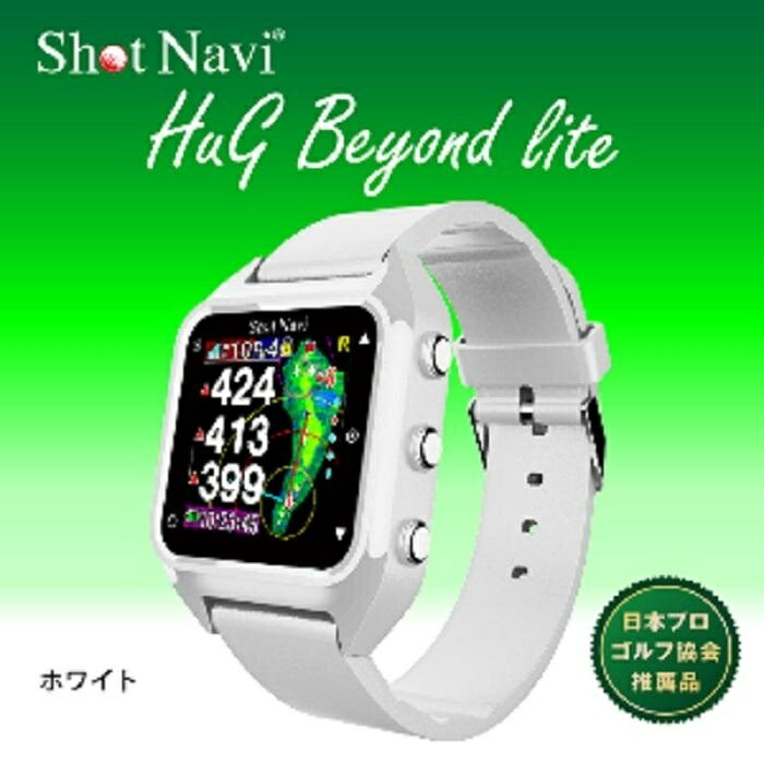 【ふるさと納税】ショットナビHuG Beyond Lite　カラー：ホワイト（Shot Navi HuG Beyond Lite）　 | ゴルフ GOLF ラウンド プレー 距離 距離計測 距離計測器 プレゼント ギフトのサムネイル
