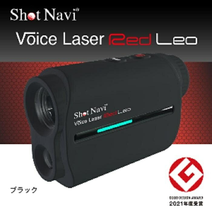 ショットナビ ボイスレーザーレッドレオ カラー:ブラック(Shot Navi Voice Laser Red Leo) | ゴルフ GOLF ラウンド プレー 距離 距離計測 距離計測器 プレゼント ギフト