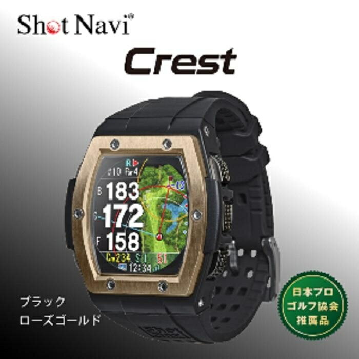 【ふるさと納税】ショットナビCrest　カラー：ブラック×ローズゴールド（Shot Navi Crest） | ゴルフ GOLF ラウンド プレー 距離 距離計測 距離計測器 プレゼント ギフト