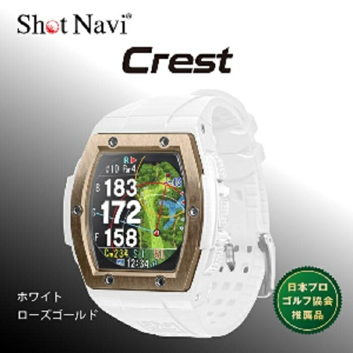 【ふるさと納税】ショットナビCrest　カラー：ホワイト×ローズゴールド（Shot Navi Crest） | ゴルフ GOLF ラウンド プレー 距離 距離計測 距離計測器 プレゼント ギフト