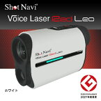 【ふるさと納税】ショットナビ ボイスレーザーレッドレオ　カラー：ホワイト（Shot Navi Voice Laser Red Leo） | ゴルフ GOLF ラウンド プレー 距離 距離計測 距離計測器 プレゼント ギフト