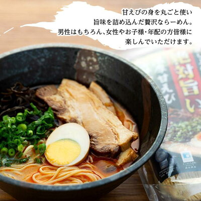 石川県金沢市 【ふるさと納税】金沢かがやきブランド認定 甘えび香味らうめん | 石川県 金沢市 金沢 土産 ご当地 ふるさと 納税 支援 お土産 ラーメン らーめん お取り寄せ お取り寄せグルメ ご当地グルメ 取り寄せ グルメ ご当地おみやげ 食べ物 たべもの 食品 おすすめ 石川県金沢市 画像2