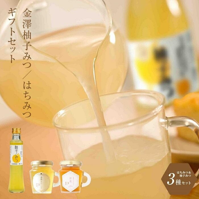 【ふるさと納税】はちみつ 詰合せ セット ( ハニー ドリンク 200ml ＆ あかしあ ・ 百花 計260g ) | 蜂蜜 百花密 アカシア 飲料 飲み物 炭酸割り お湯割り ゆず 柚子 柑橘 ヨーグルト ドレッシング 詰め合わせ お取り寄せ 人気 おすすめ