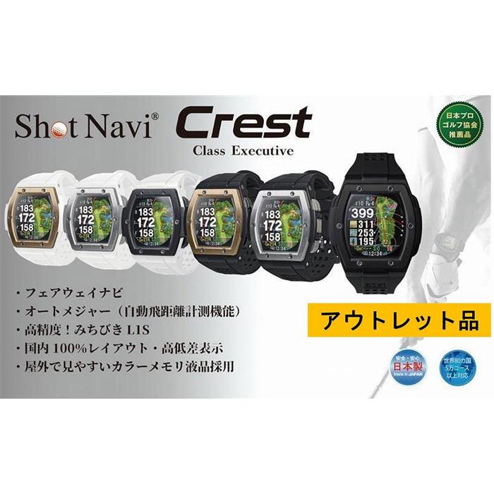 [アウトレット品]ショットナビCrest(全6色) | ゴルフグッズ スポーツ 人気 おすすめ 送料無料