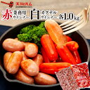 27位! 口コミ数「0件」評価「0」【天狗ハム】業務用　赤・カクテル白ウインナー　各1.0kg