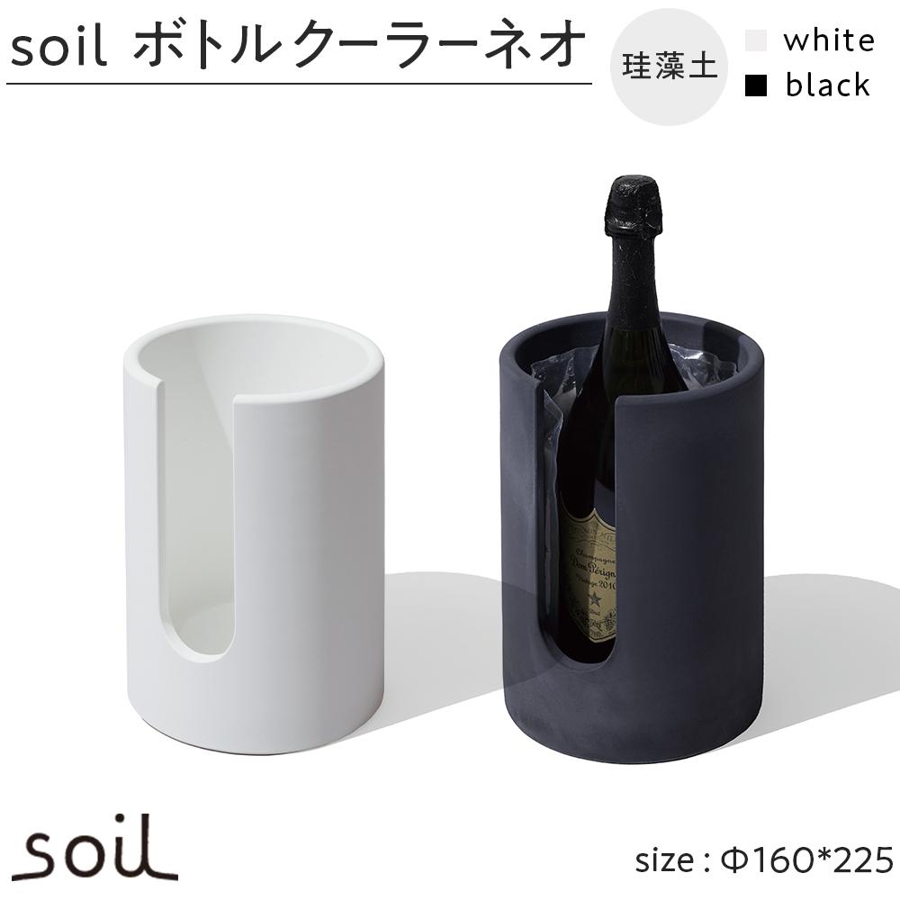 6位! 口コミ数「1件」評価「1」soil珪藻土 ボトルクーラーネオ【全2色】 | 雑貨 日用品 人気 おすすめ 送料無料