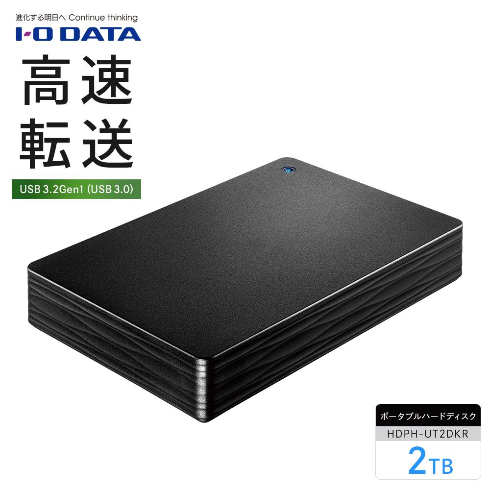 IO DATA [HDPH-UT2DKR]USB 3.2 Gen 1対応ポータブルハードディスク | アイ・オー・データ アイオーデータ 写真 動画 データ 保存 PC パソコン 持ち運び 便利 デザイン 静音 人気 おすすめ 石川県 金沢市